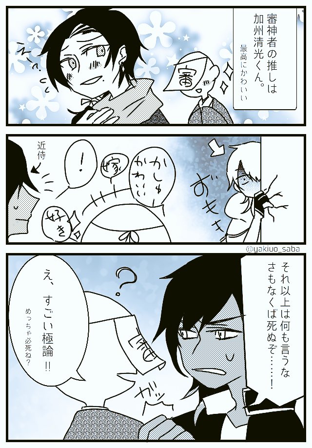 推しと好きカプは別だよねって話 
