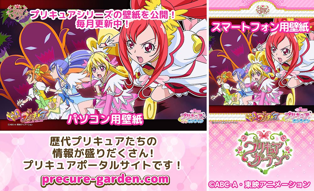 東映アニメーション公式 プリキュアガーデン Pc用 スマホ用の壁紙を更新しました Dlはこちら T Co Bekkjujsry Precure ドキドキプリキュア プリキュア プリキュアガーデン