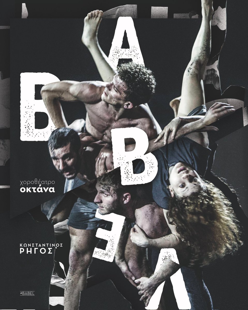 29-30-31 Μαΐου 1 Ιουνίου από το χοροθέατρο Οκτανα στο Ίδρυμα Μιχάλη Κακογιάννη #bethere #dance <a href="/OKTANA_dance/">OKTANA_dancetheatre</a> <a href="/Archangelo_/">Archangelo_</a>