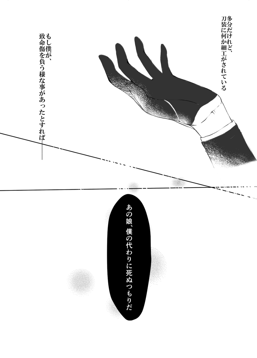 【髭さに】彼女なりの、わかりにくい
 #自分が折れたらどうするかと近侍に聞かれた審神者の反応 