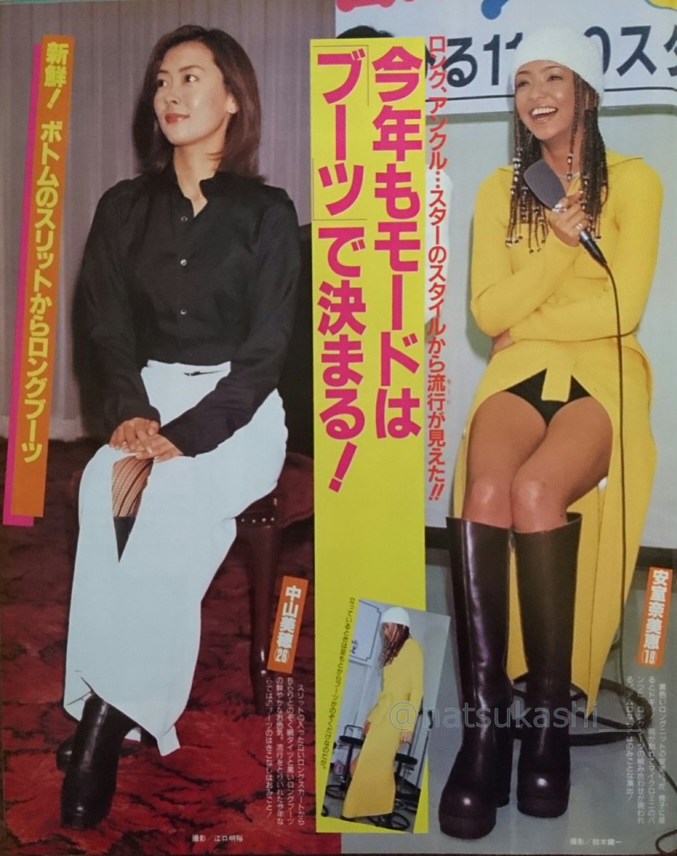今年もモードはブーツで決まる！” 女性自身 1996年（平成8年）11月12