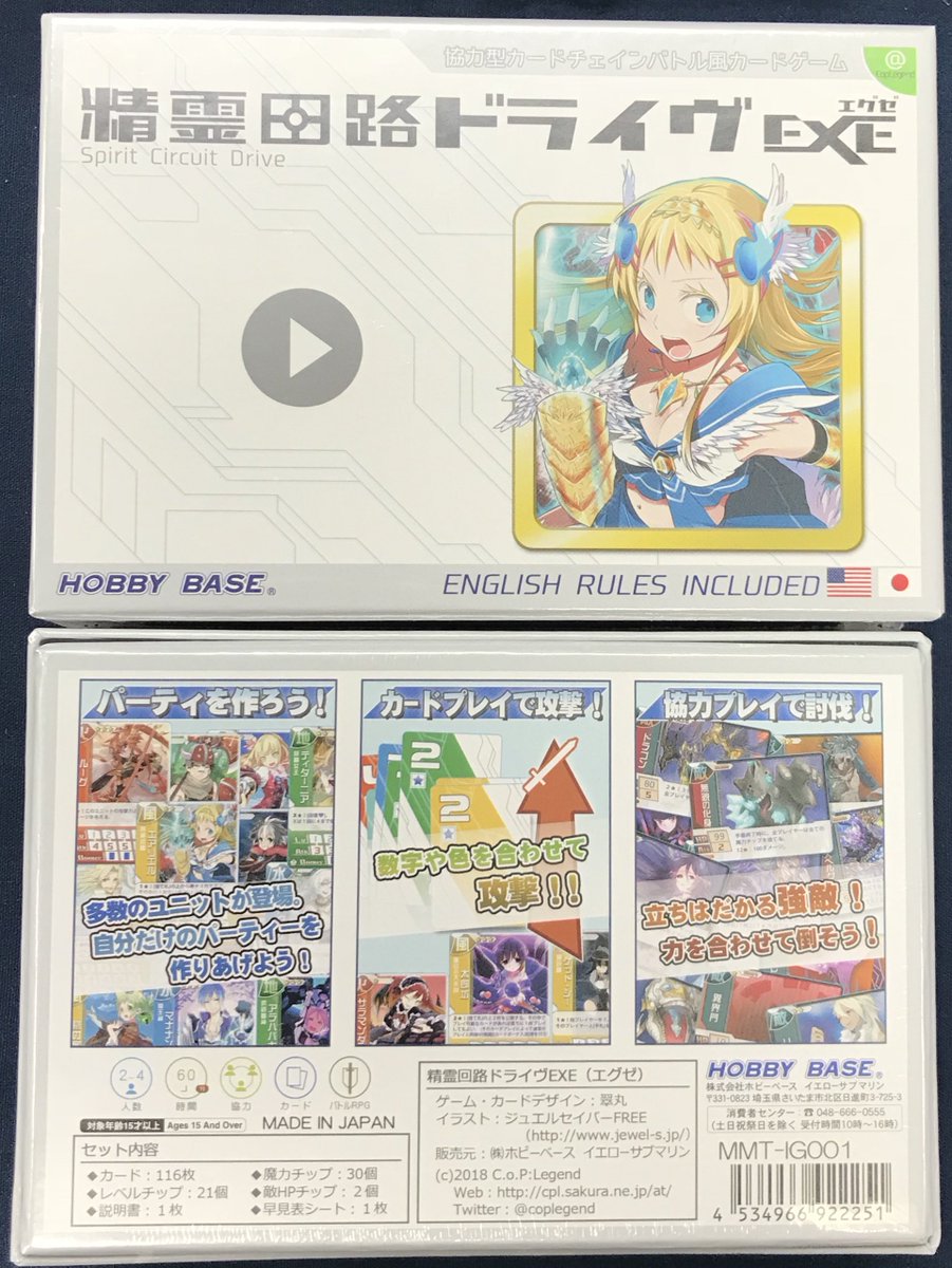 イエローサブマリン秋葉原rpgショップ Pa Twitter 新作 Tcgやデッキ構築ゲーム好きにオススメ 今年の ゲムマ にて好評だった協力型カードゲーム 精霊回路ドライブexe 2 4人 60分 が入荷しました ゲーム毎に出現する敵が変化し プレイヤーのパーティー編成も