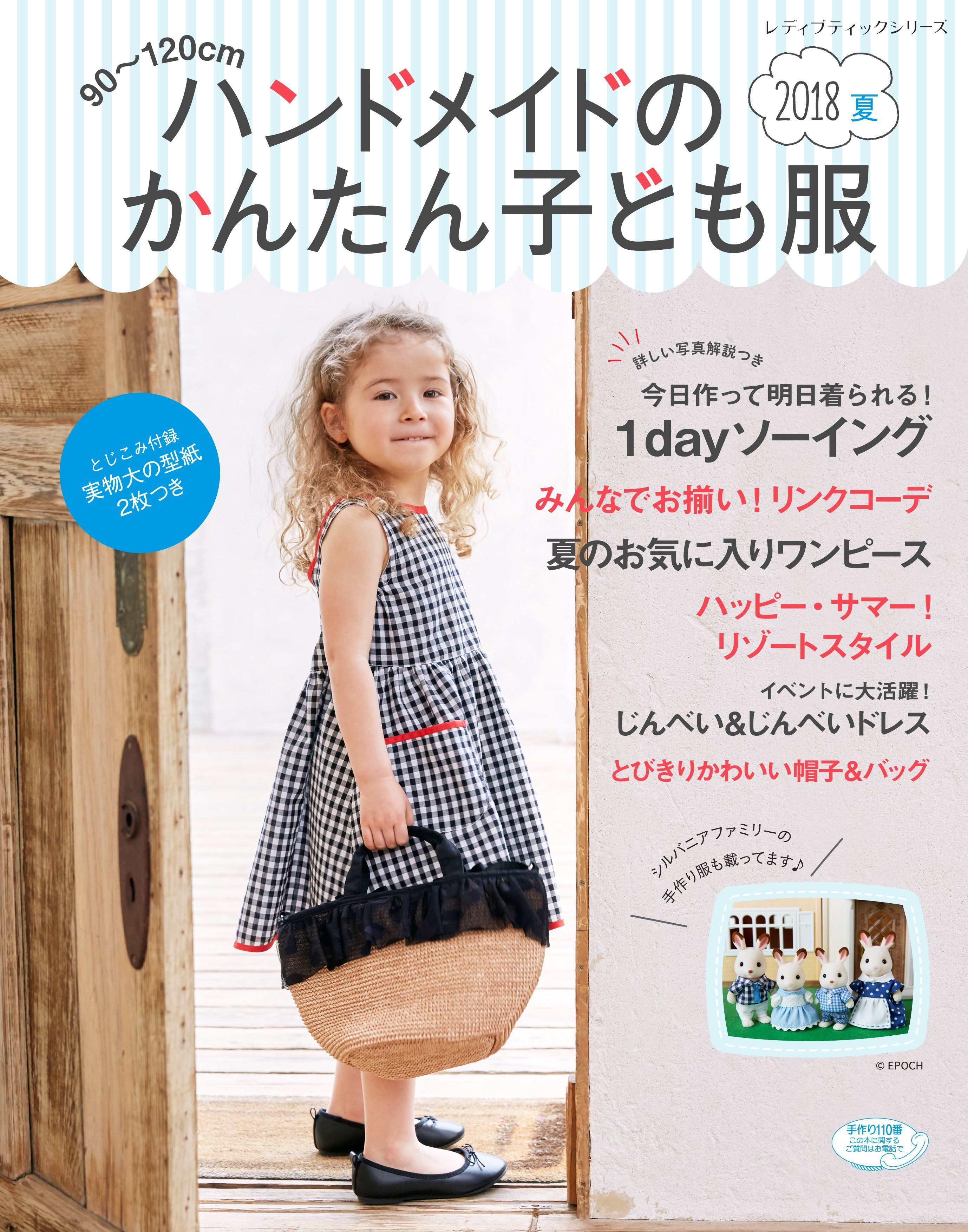 シルバニアファミリー【公式】 on X: 