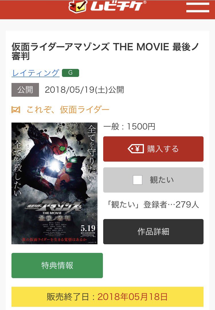 2 3 にのさん A Twitteren 映画 仮面ライダーアマゾンズthe Movie最後ノ審判 の前売券は劇場では販売していないのでムビチケを購入したぞん 購入特典はスマホ壁紙だぞん 仮面ライダーアマゾンズ アマゾンズ