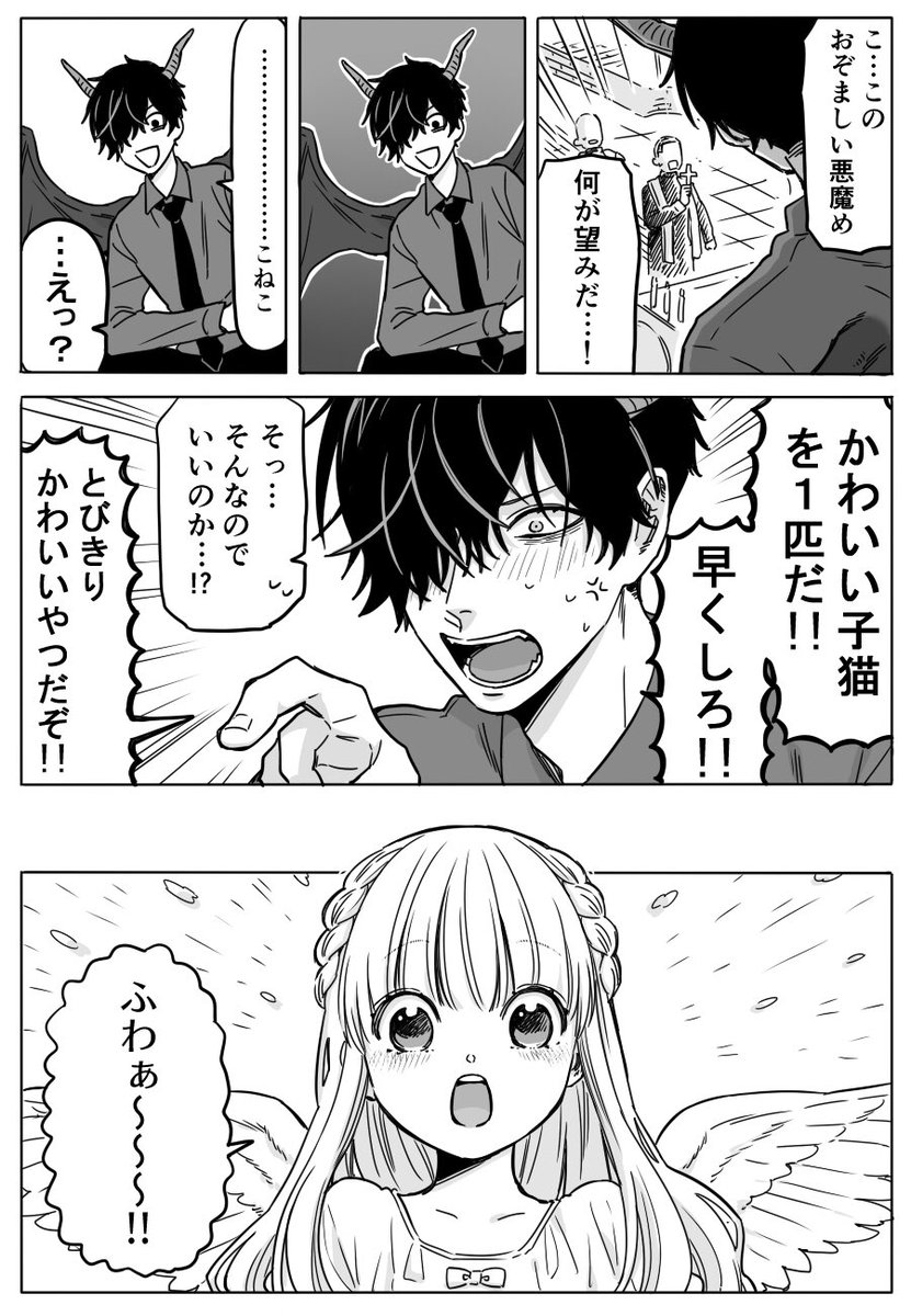 【創作漫画】君が降ってきた日② 