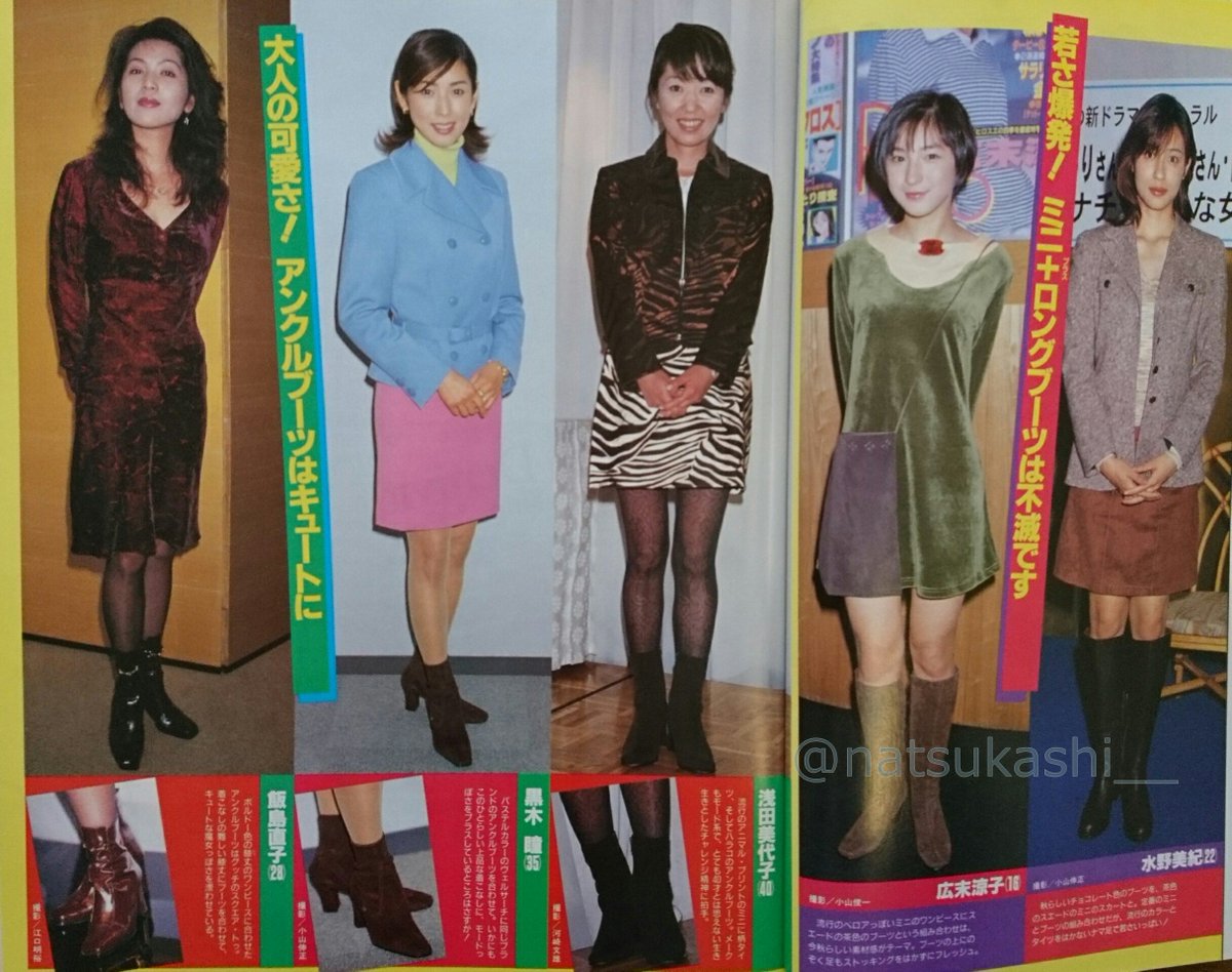 今年もモードはブーツで決まる！” 女性自身 1996年（平成8年）11月12