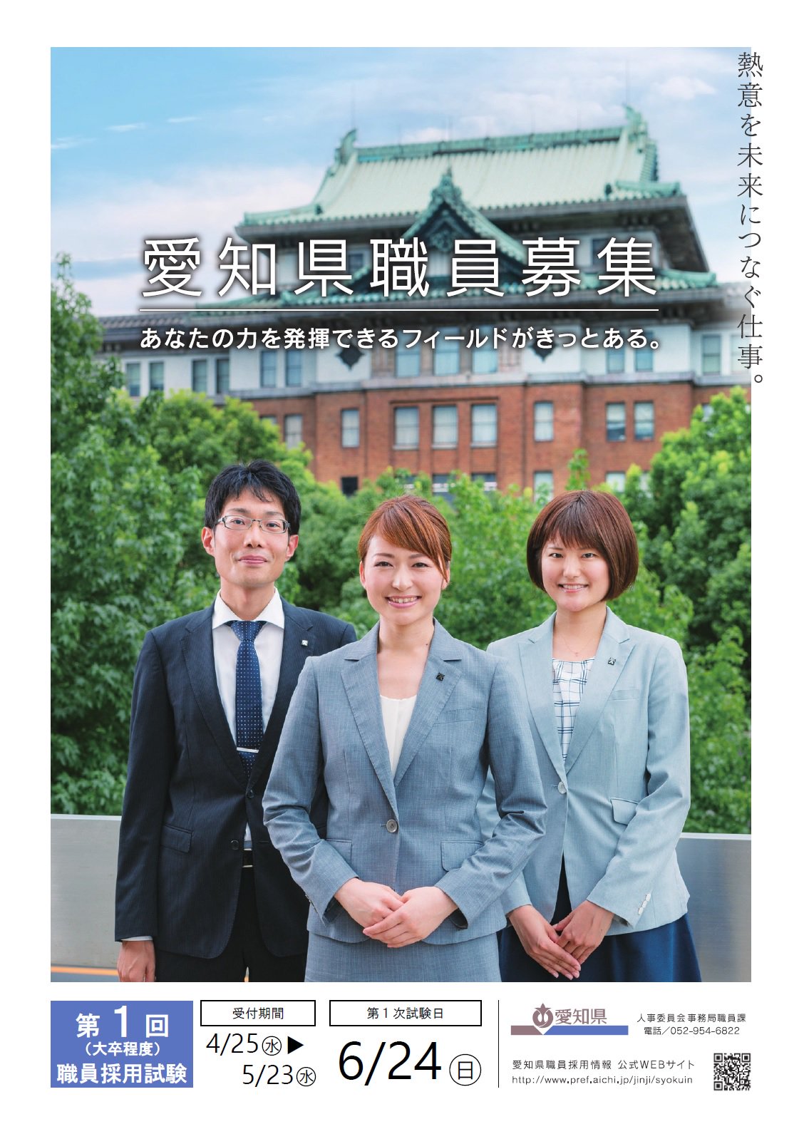 愛知県人事委員会 第1回愛知県職員採用試験の5月9日現在の申込状況を発表しました T Co Evwitfddco 昨年同時期に比べ申込者数減 しかも 行政 が少ないです 民間の就活してるけどしっくり来ないなぁとか 理系だけど事務系の仕事をしたいという