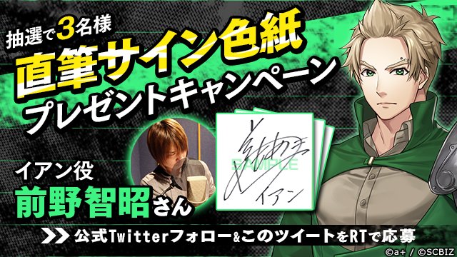 B'sLOG特集記念キャンペーン！】 イアン役の #前野智昭 さんサイン色紙