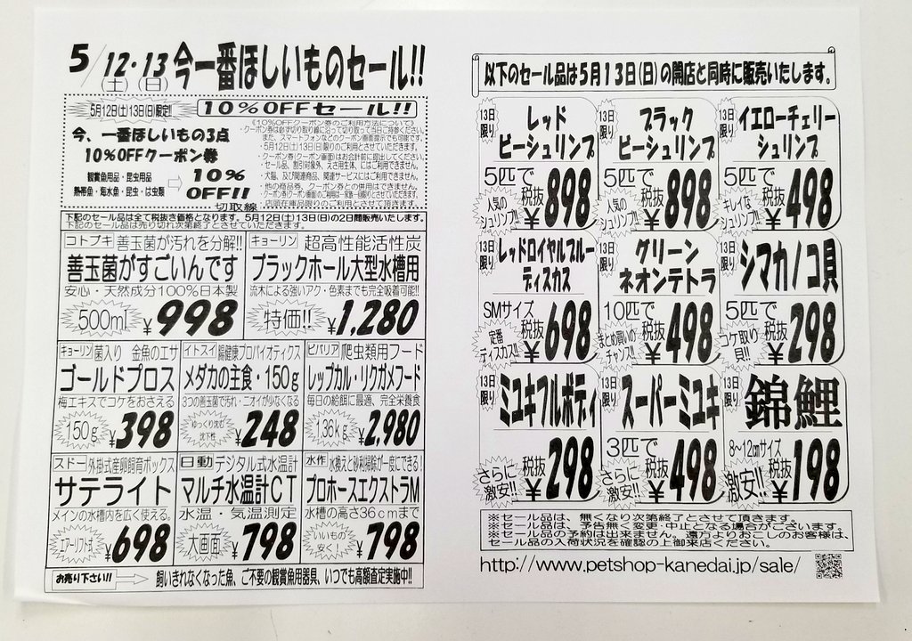 かねだい海老名店 魚ver Kanedaiebi Fish Twitter かねだい海老名店 魚ver Kanedaiebi Fish Twitter
