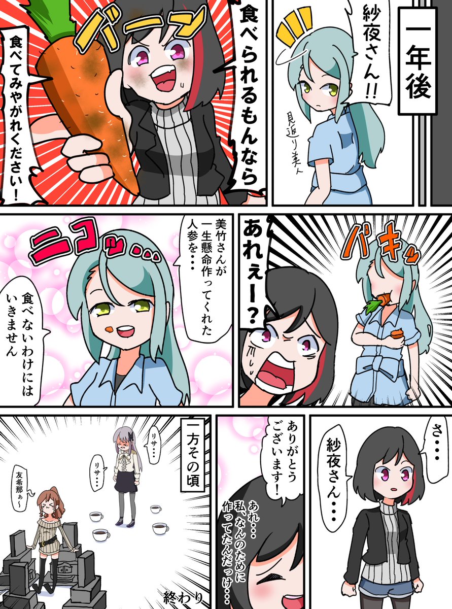 美竹蘭VS紗夜さん漫画 