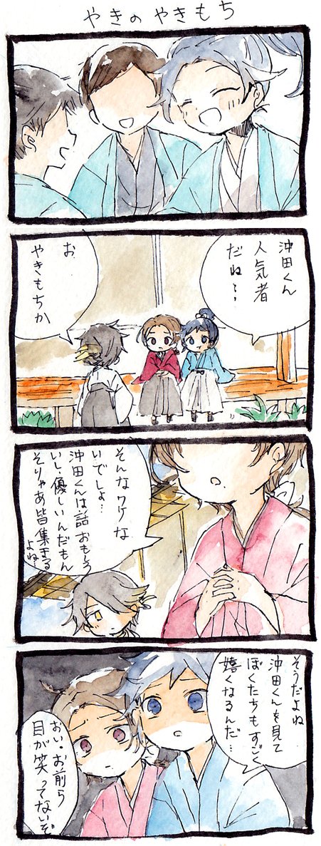 嫉妬 