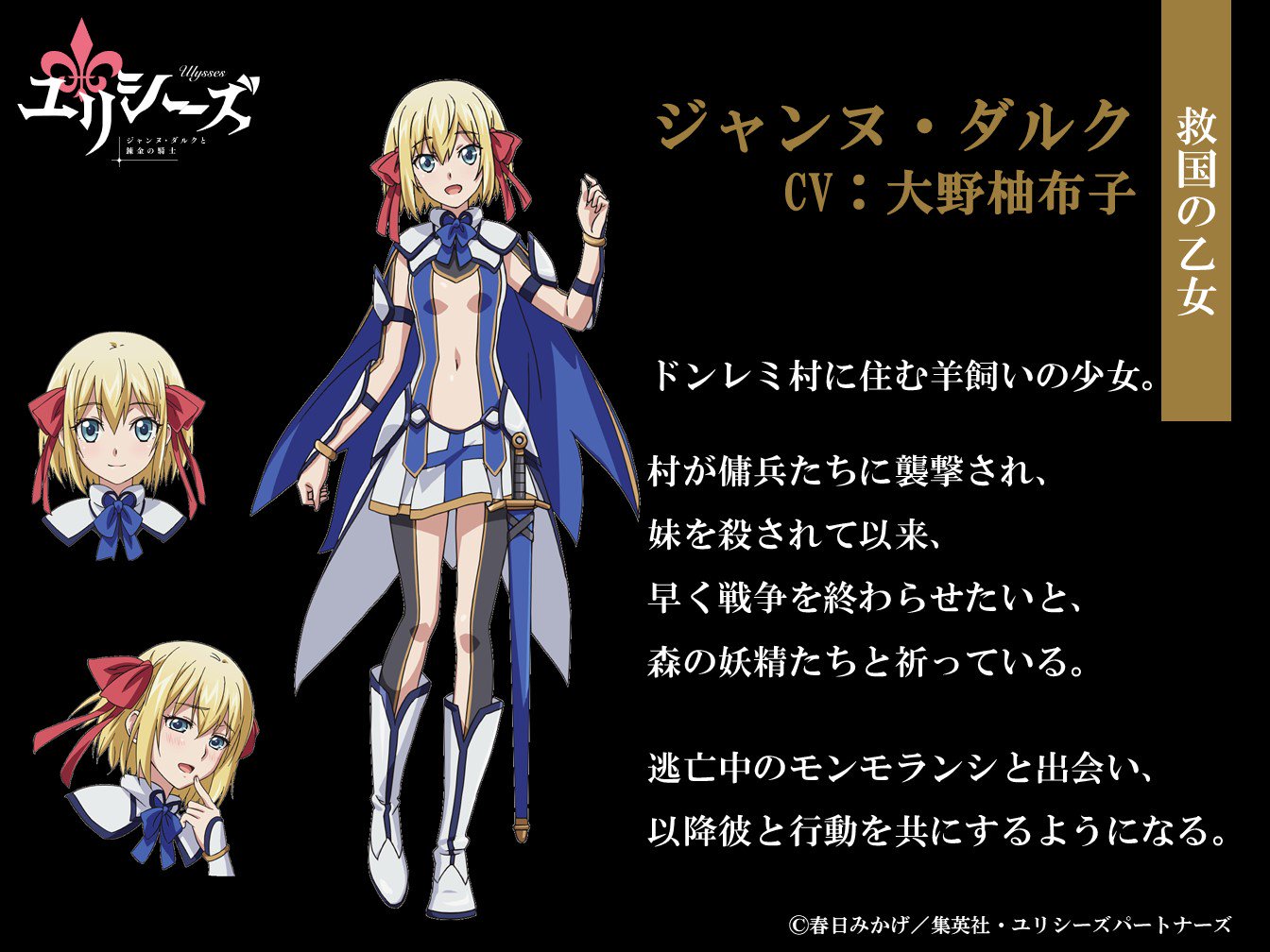 Tvアニメ ユリシーズ 公式アカウント Auf Twitter キャラ紹介 ジャンヌ ダルク Cv 大野柚布子 ドンレミ村に住む羊飼いの少女 村が傭兵たちに襲撃され 妹を殺されて以来 早く戦争を終わらせたいと 森の妖精たちと祈っている T Co Uso6czl9ws Tvアニメ ユリシーズ 公式アカウント Auf Twitter キャラ紹介 ジャンヌ ダルク Cv 大野柚布子 ドンレミ村に住む羊飼いの少女 村が傭兵たちに襲撃され 妹を殺されて以来 早く戦争を終わらせたいと 森の妖精たちと祈っている T Co Uso6czl9ws
