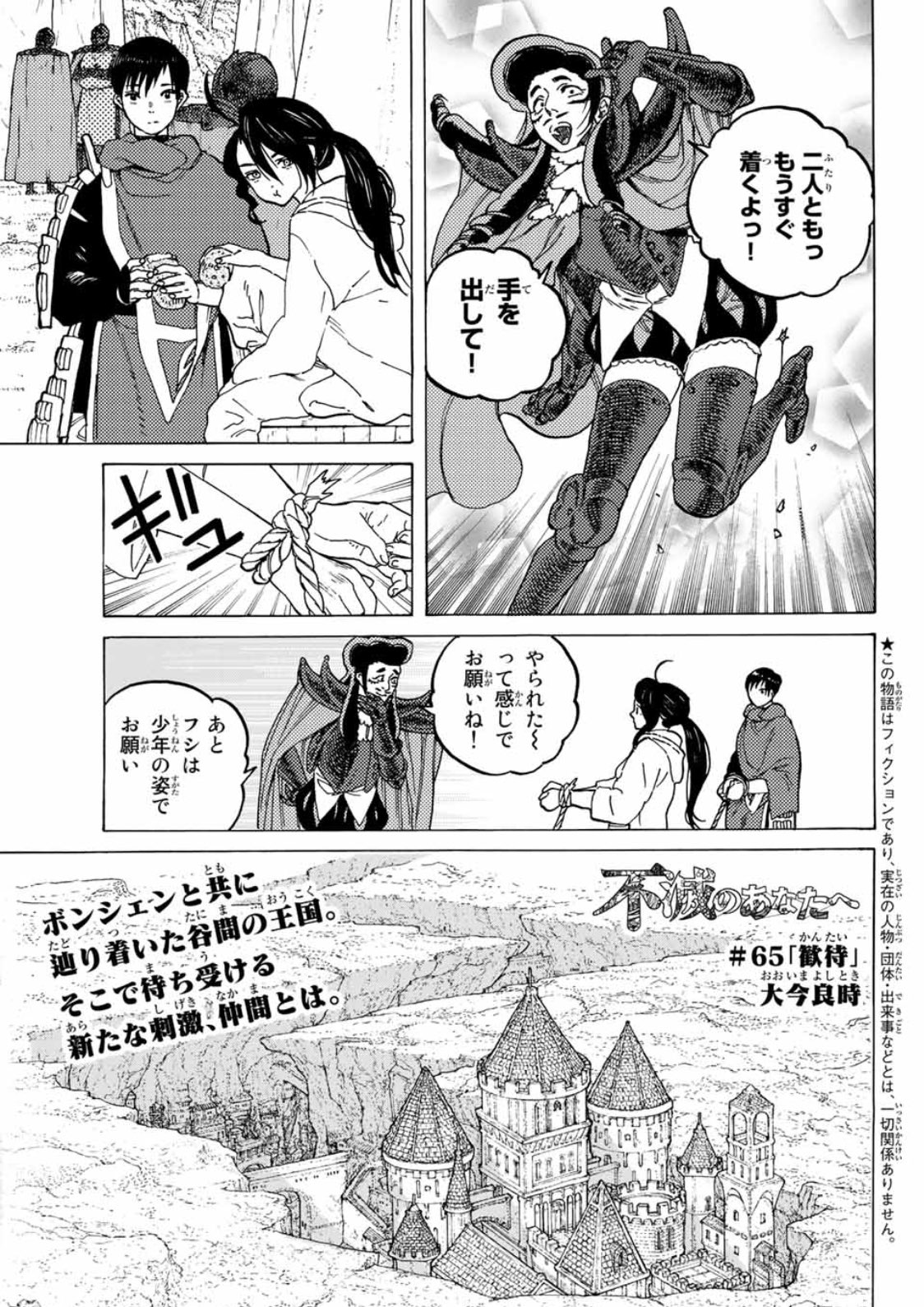 不滅のあなたへ 第15巻発売中 現在発売中のマガジン23号に 不滅のあなたへ 第65話 歓待 掲載中です 舞台はボンの国 ウラリスへ ぜひチェックしてみてください 不滅のあなたへ Toyoureternity 大今良時