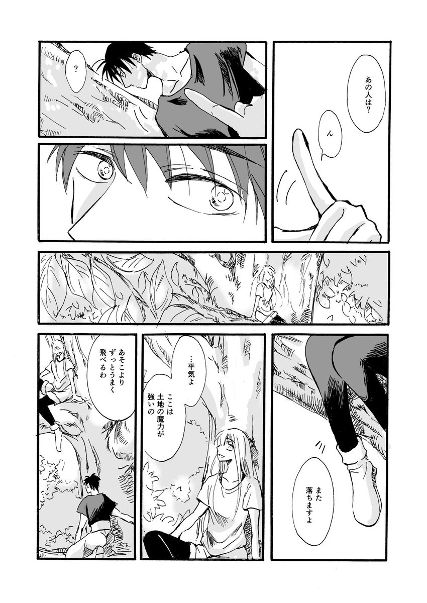 【創作漫画】魔法使いと剣闘士⑥
#創作漫画 
