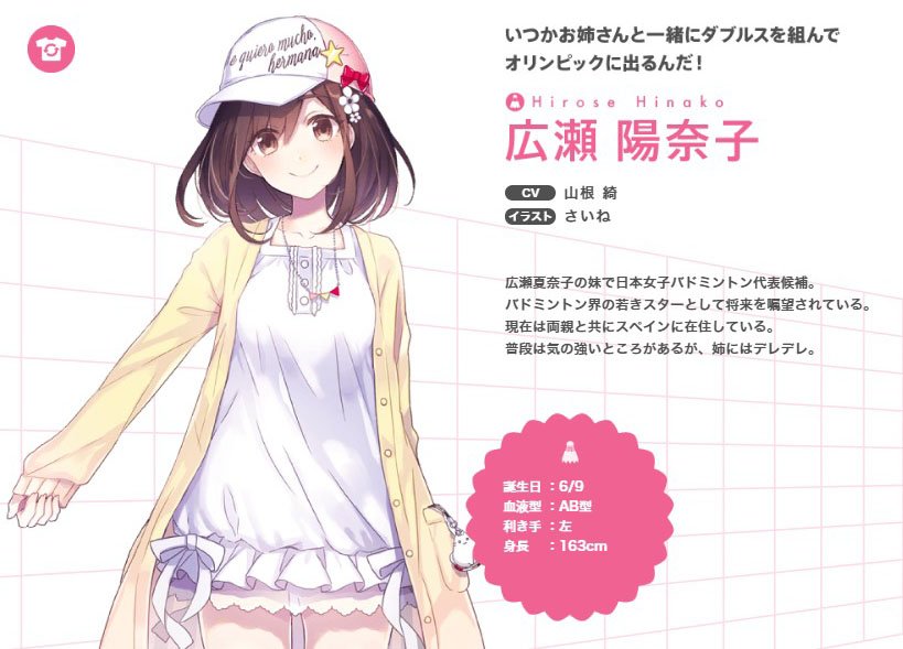 バドミントンガールズ 公式 キャラクター紹介 主人公 広瀬夏奈子の妹でバドミントン界の若きスターとして将来を嘱望されている 広瀬 陽奈子 ひろせ ひなこ のキャラクターイラスト 声優を公開 声優は山根 綺さん Ayamintgreen キャラ原案