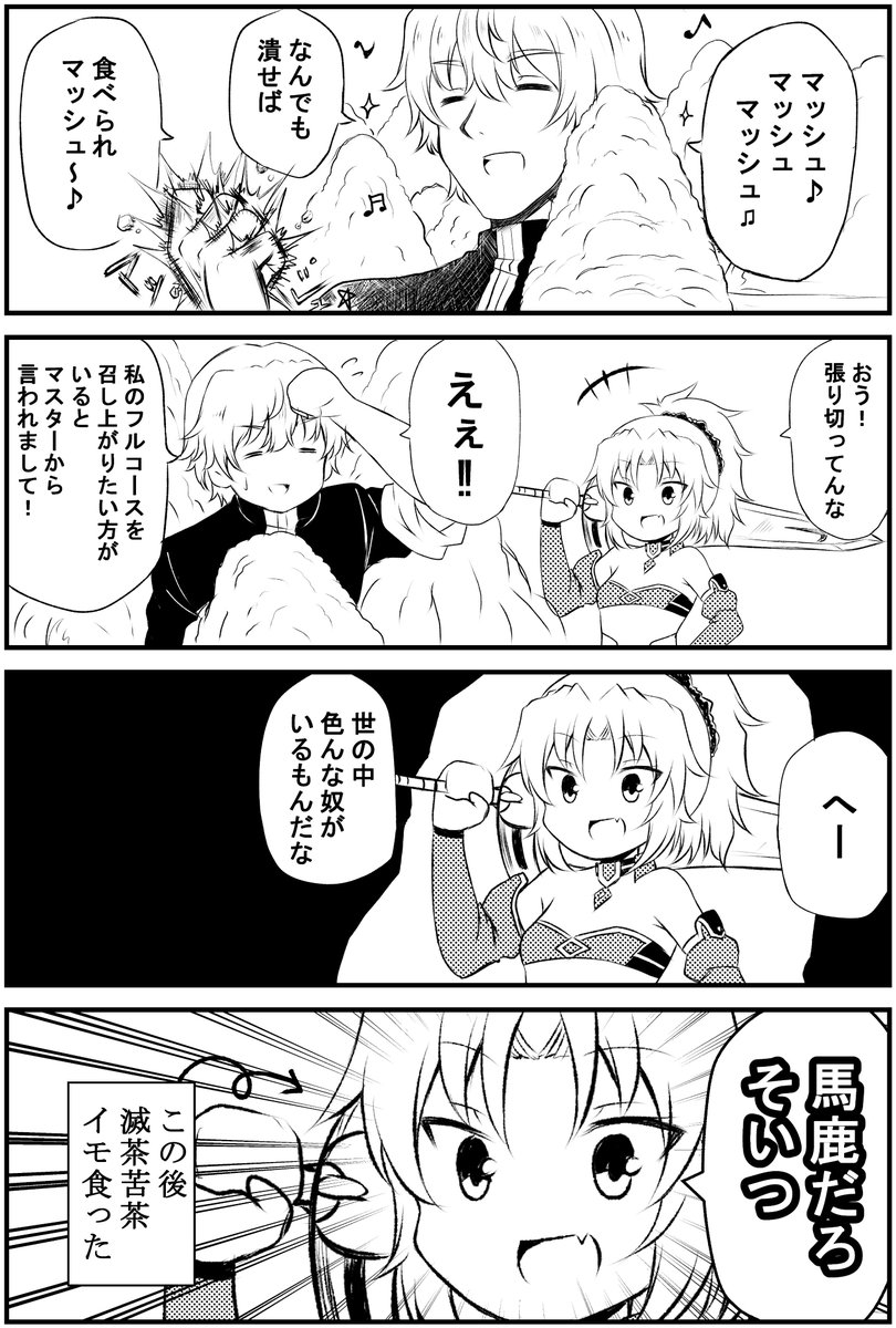 フラグの乱立
#FGO 