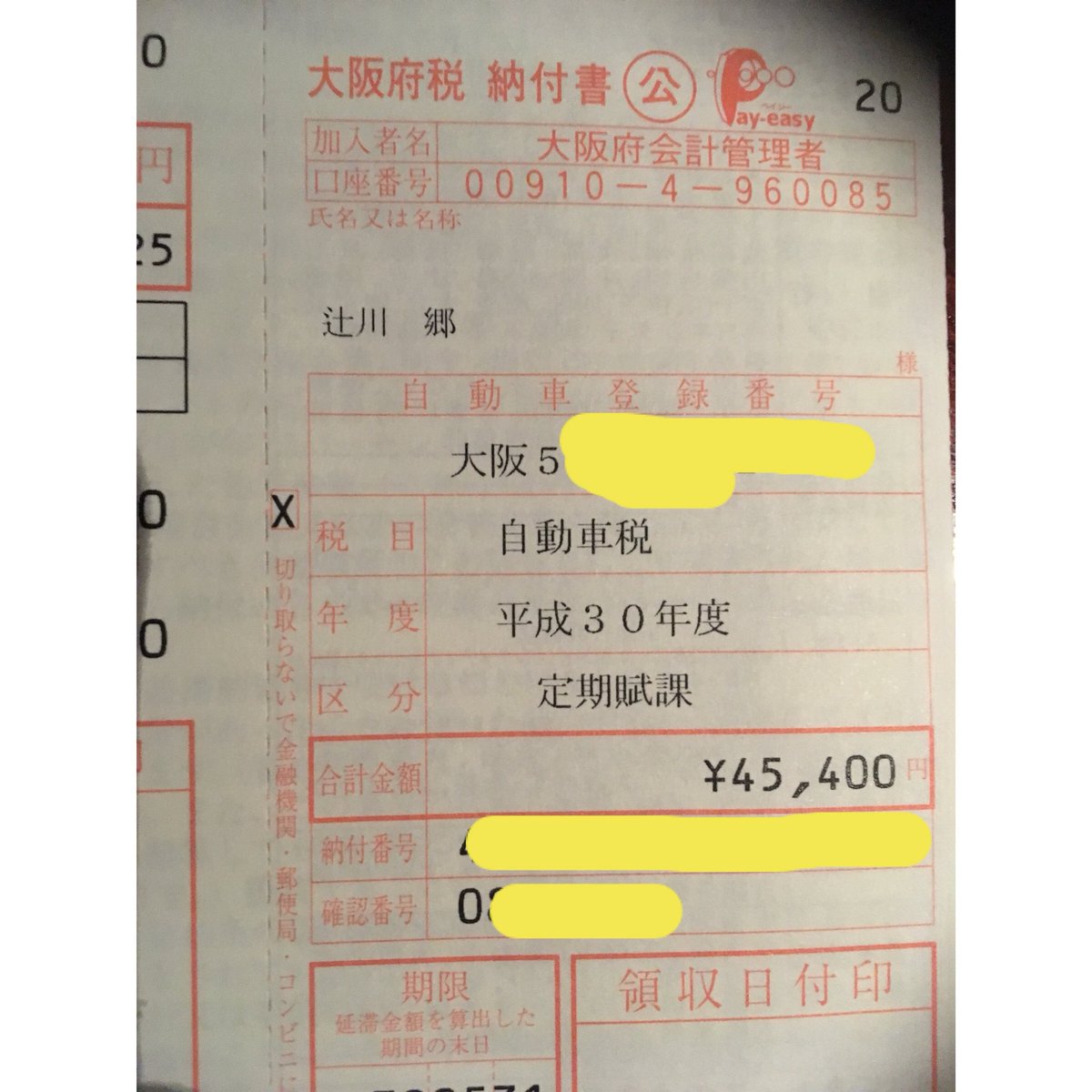 自動車税高すぎ 自動車税高すぎ