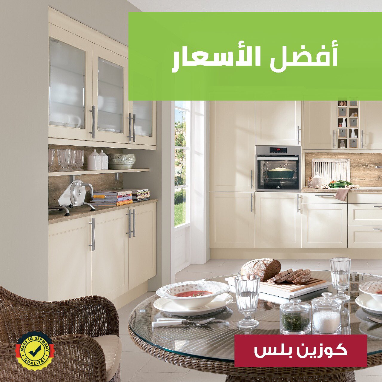مطابخ كوزين بلس a twitter كوزين بلس يوفر لكم أجود أنواع الخشب الطبيعي بأفضل الأسعار cuisine plus offers you the finest natural wood at the best prices كوزين