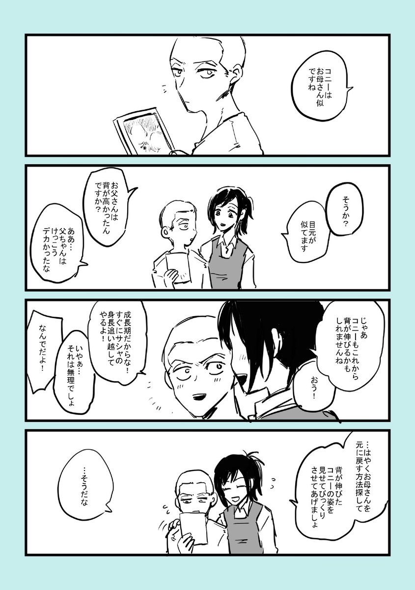 コニサシャ 