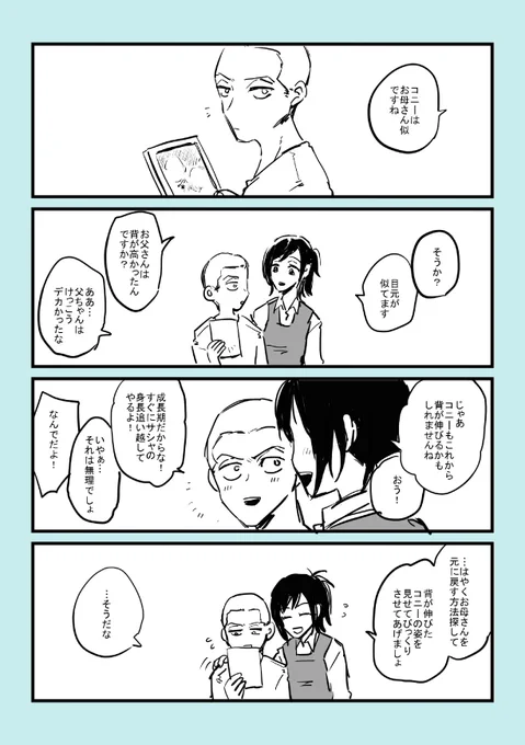 コニサシャ 