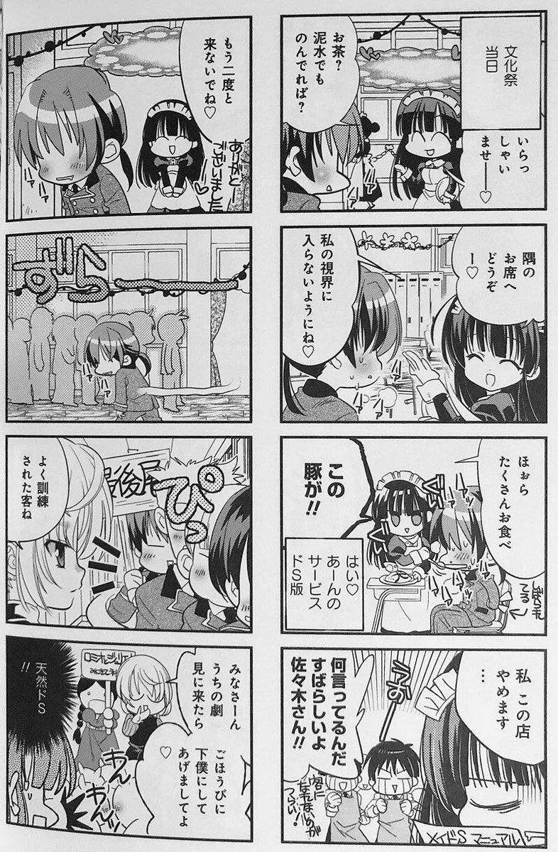 「あにメカ」1巻より
https://t.co/fKlE6SnYSM
 #メイドの日 