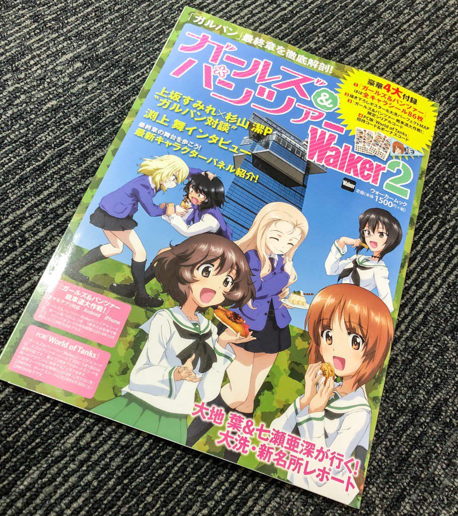 コトブキヤ宣伝 Twitter પર 本日発売 ガールズ パンツァーwalker2 の ガルパン大好きな著名人 有識者に聞いてみた で弊社宣伝ランナー稲田翔威がコメントしております Garupan パンツァーフォー稲田