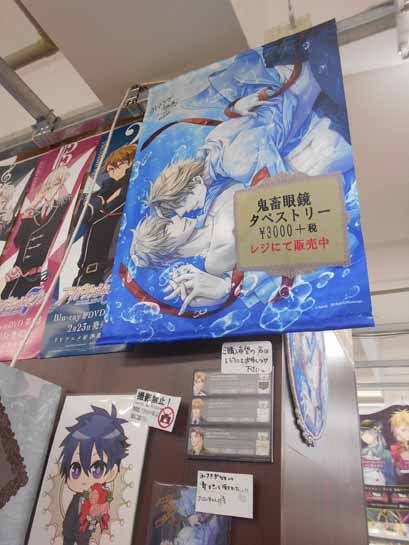 お知らせ：【グッズ】『鬼畜眼鏡』10周年記念イラストを使用した