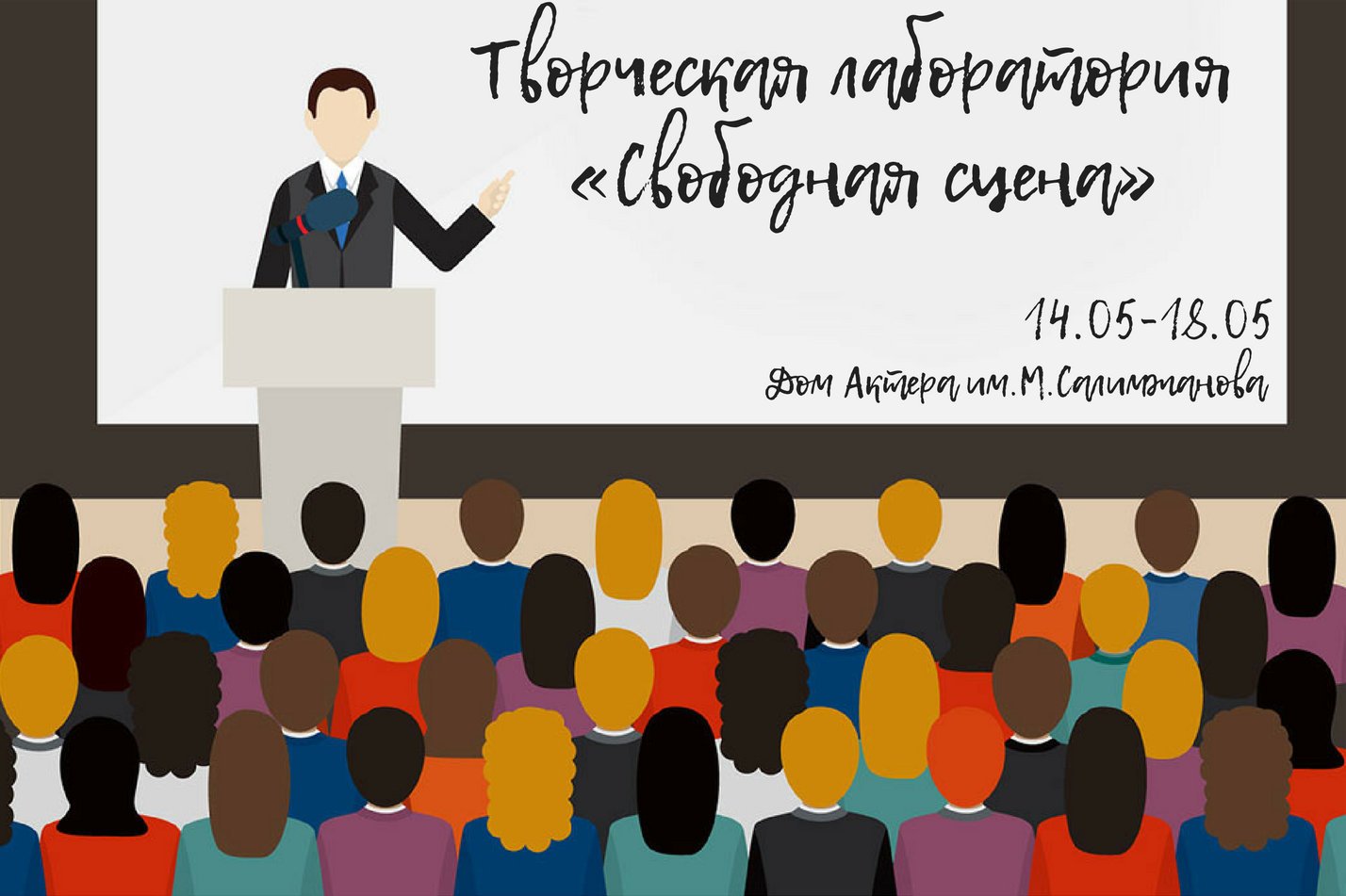 Лекция иллюстрация