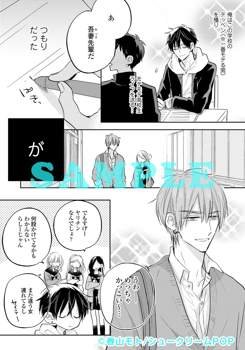 Moment編集部 配信情報 春山モト 俺の嫌いな先輩 Kindle コミックシーモア Ebookjapan ブックパス他で5 11より配信開始 弱虫男子 恋愛はじめます で人気のサブキャラ 吾妻が今作では主人公に 野心系モテ たい 後輩 天然系