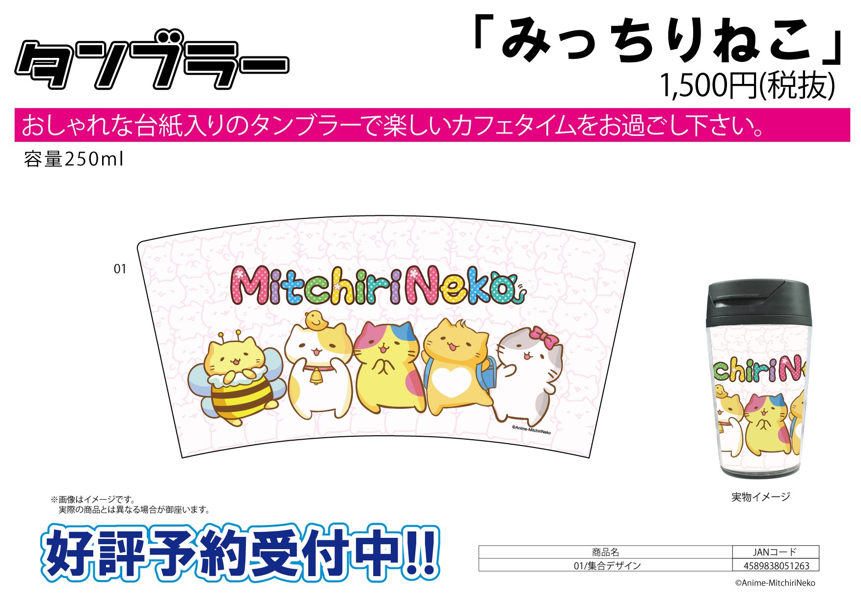 تويتر Eeo Media على تويتر 新作予約案内 タンブラー みっちりねこ が予約開始 おしゃれな台紙入りのタンブラーで楽しいカフェタイムをお過ごし下さい 詳細は T Co Mb4h5hc9is みっちりねこ T Co Hlg9qh9hoo