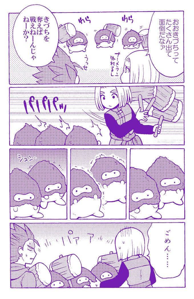【DQ11】VSおおきづち漫画 