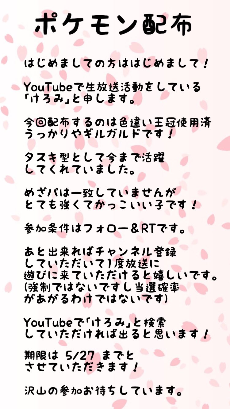 けろみ ポケモン配布 配布するのは色違い王冠使用済うっかりやギルガルドです 参加条件はフォロー Rtです Youtubeで生放送をしているので是非チャンネル登録お願いします T Co Dscxsz711z 詳細は画像をご確認ください ポケモンusum