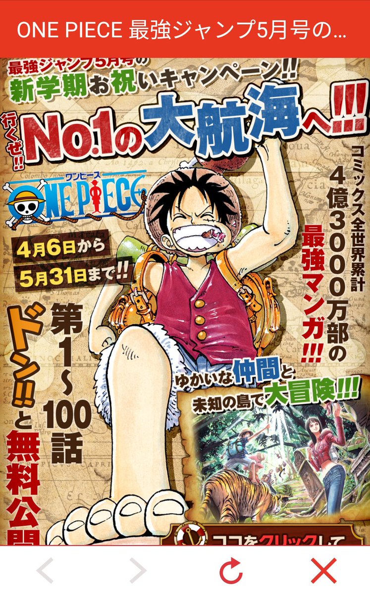 Uzivatel One Pieceが大好きな神木 スーパーカミキカンデ Na Twitteru ジャンプpartyは明日までなんですけど ジャンプ アプリでは今月中ワンピース100話まで無料で読めますオススメです
