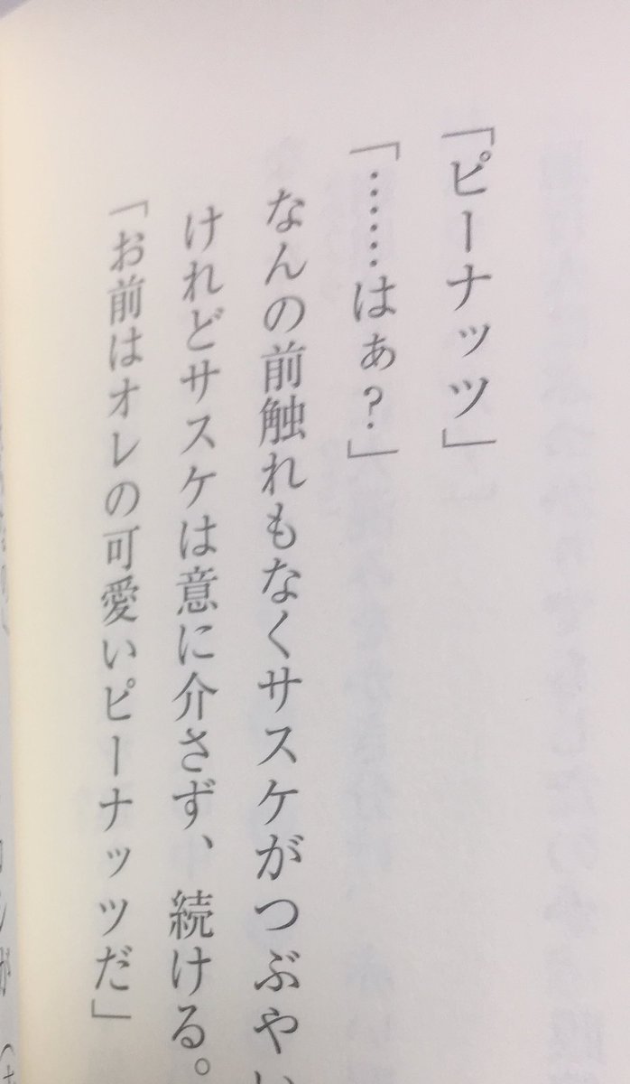 さっさくちゃん Sur Twitter サスケこんなこと言わない キャラが崩壊 笑 サクラちゃんが髪切るって言うのは良かった ナルト新伝