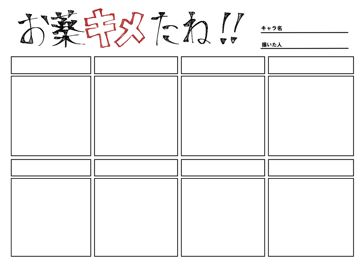 薬をキメた子が見たいがために作りました。
雑ですが自由に使っていただいていいので
どうか、どうかよろしくお願いします各位......
#お薬キメたね