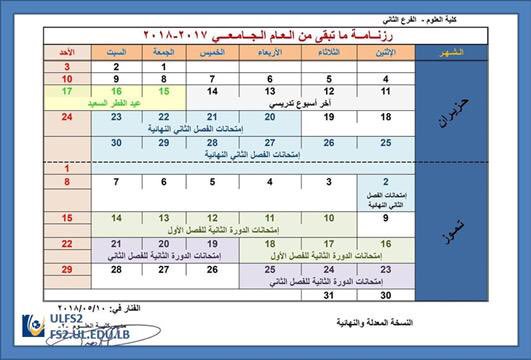 ulfsc2's tweet photo. رزنامة ما تبقى من العام الجامعي ٢٠١٧-٢٠١٨
#الجامعة_اللبنانية #كلية_العلوم ٢
#ulfs2 #ulfsc2 #ul #lu https://t.co/OJM8yJSFAs