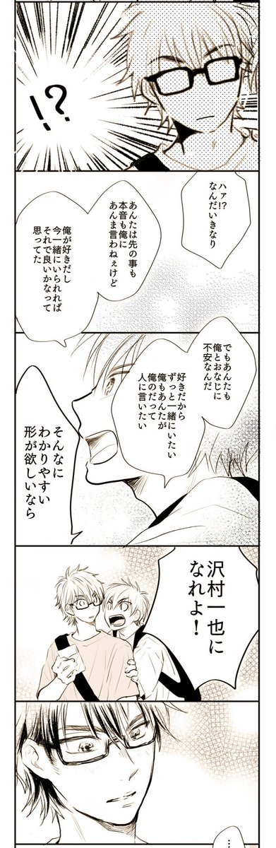 【お題箱】
お揃いをつけてる御沢
リクいただいてわーいって描き始めたらお揃いつけるに至らなかった上に名前をお揃いにしようとする御沢になりました、すみません……リクエストありがとうございました!お揃いしてる御沢はまた描きたいです