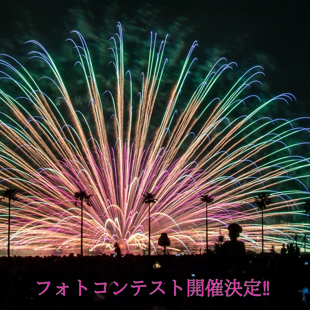 海の中道芸術花火 Uminakahanabi Twitter