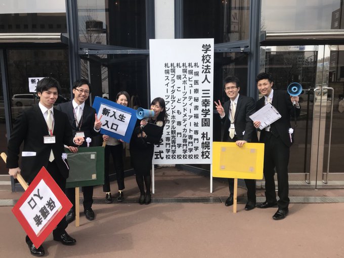 公式 札幌医療秘書福祉専門学校さん がハッシュタグ 入学 をつけたツイート一覧 1 Whotwi グラフィカルtwitter分析 公式 札幌医療秘書福祉専門学校さん がハッシュタグ 入学 をつけたツイート一覧 1 Whotwi グラフィカルtwitter分析