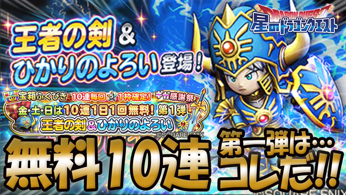 まるべり 星ドラウォーク Auf Twitter ついに10連無料が来るとなるとドラクエの日のためにフレ活ラススパですね 星ドラ ドラクエ 10連ガチャが無料で3日連続で引ける 第一弾は ひかり装備 そして17日まで限定のジェムを貯める方法 星のドラゴン まるべり 星ドラウォーク Auf Twitter ついに10連無料が来るとなるとドラクエの日のためにフレ活ラススパですね 星ドラ ドラクエ 10連ガチャが無料で3日連続で引ける 第一弾は ひかり装備 そして17日まで限定のジェムを貯める方法 星のドラゴン