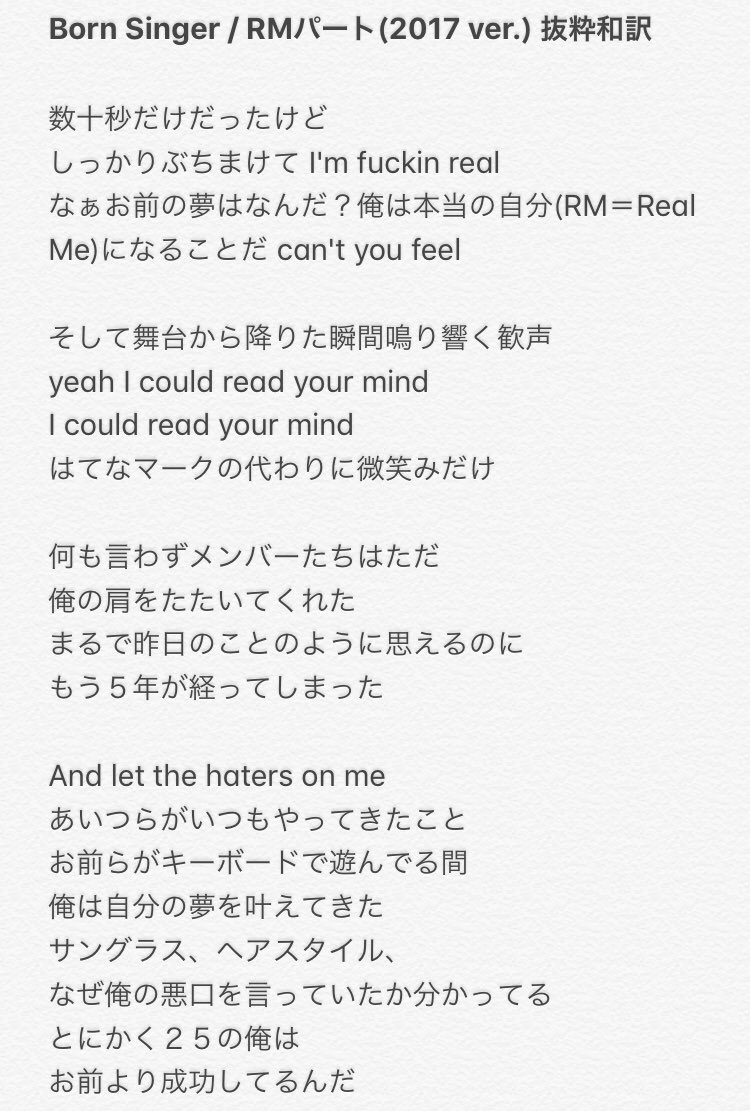 Honey Born Singerの歌詞は一句一句沁みるけどｗings Finalでナムが涙ぐんで吠えるように歌ったラップ の部分本当にカッコ良かった あと元々の歌詞を過去形にしてハタチを２５に変えてたよね なぜ俺の悪口を言っていたのか分かってる とにかく２５の俺