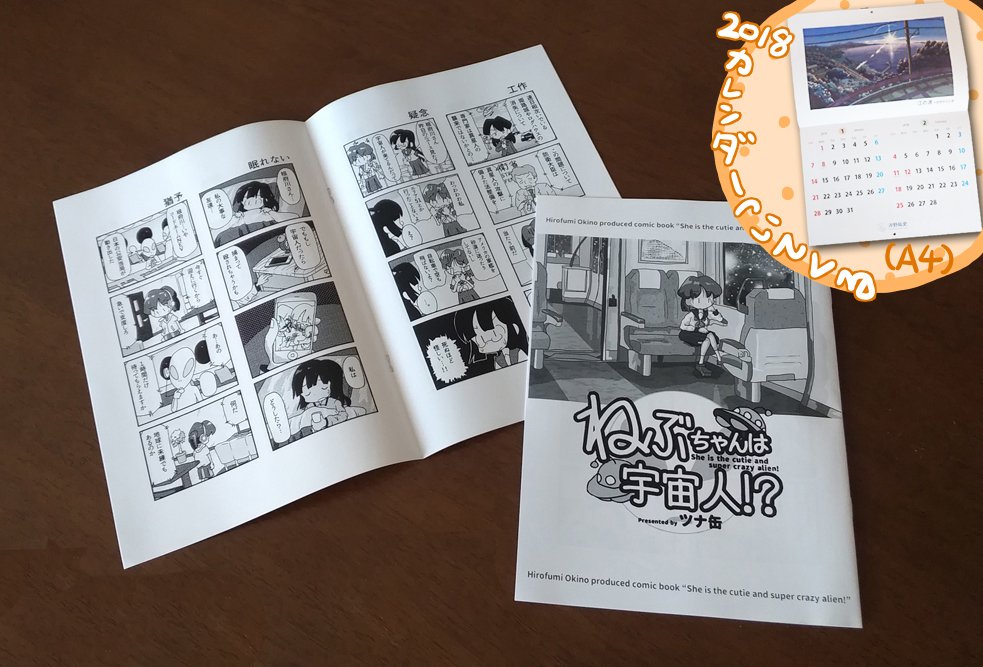 漫画個人誌ができました。16Pオリジナル作品。よければ買ってね、2018カレンダーおまけ中。 https://t.co/M6pcSCudqx 