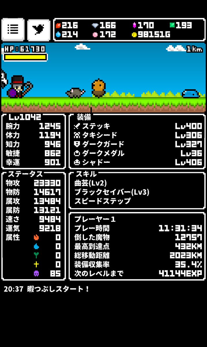 ひまつぶスラッシュ