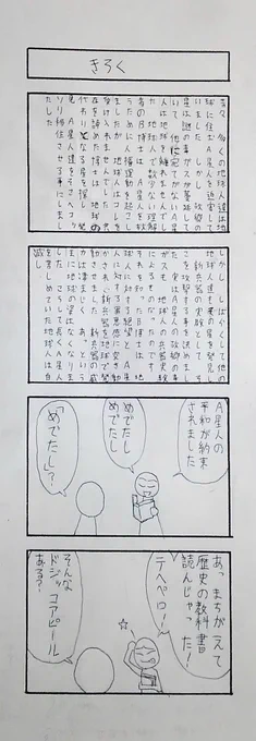 文中の宇宙人と博士の名前を伏せ、細かい内容を省く形で提出する事で、深刻なタイムパラドックスを回避します。#4コマ 