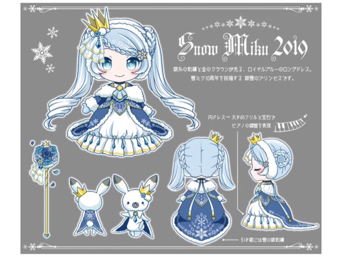 雪ミク2019 3番ちゃん Togetter