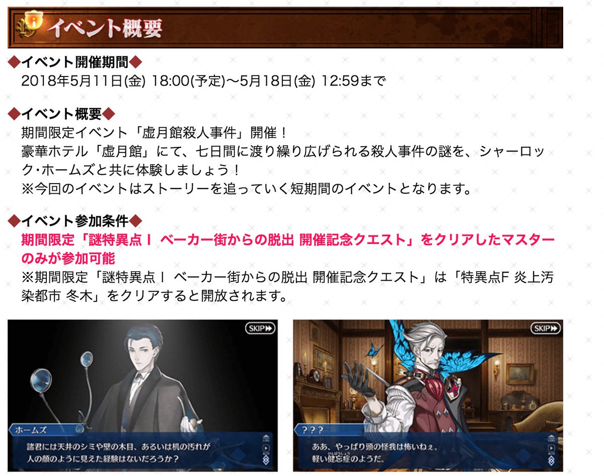 Fgo限定イベント 虚月館殺人事件 でシャーロックpu決定 執筆ライターは円居挽先生の噂 Togetter Fgo限定イベント 虚月館殺人事件 でシャーロックpu決定 執筆ライターは円居挽先生の噂 Togetter