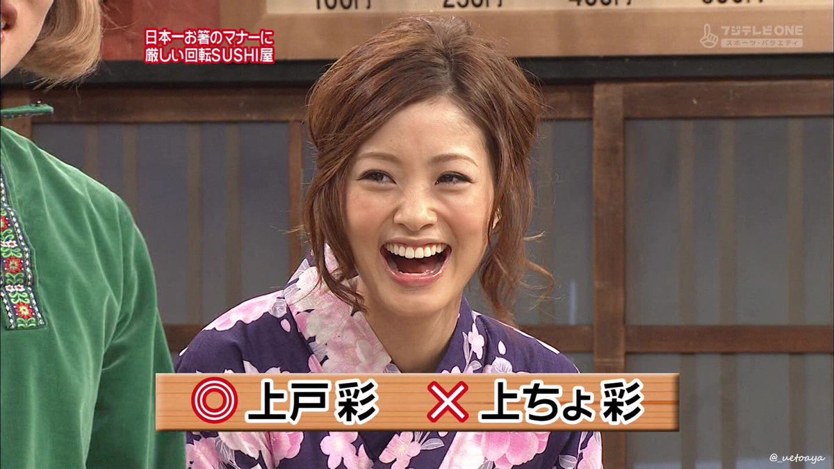上戸彩 バラエティ 