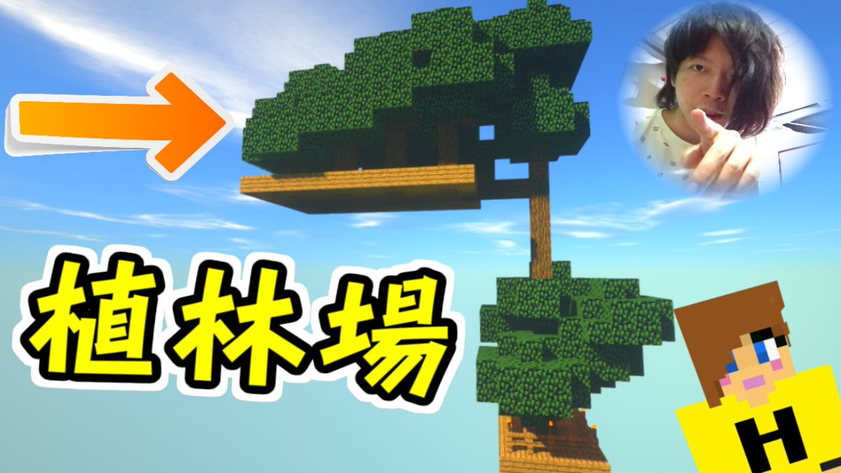 裏通りのヒッポ Hippo Twitterren マインクラフト実況 苗1本から世界樹の町を築いていく 世界樹の量産する土地を作るやで 世界樹日誌2日目 ヒポクラ T Co Fgjy4jvlkn マイクラ動画アップ W マイクラ時間泥棒すぎる マイクラ ヒッポ 裏通りのヒッポ Hippo Twitterren マインクラフト実況 苗1本から世界樹の町を築いていく 世界樹の量産する土地を作るやで 世界樹日誌2日目 ヒポクラ T Co Fgjy4jvlkn マイクラ動画アップ W マイクラ時間泥棒すぎる マイクラ ヒッポ
