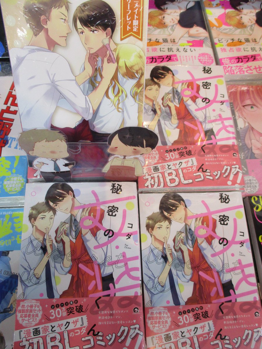 アニメイト渋谷 短縮営業中 Ar Twitter 書籍新刊情報 海王社gush Comics 本日発売 オススメタイトル多数刊行されましたが 中でも注目タイトルが 秘密の女装くん 大人気tl漫画 漫画家とヤクザ の コダ 先生の初bl 不器用な女装イケメン