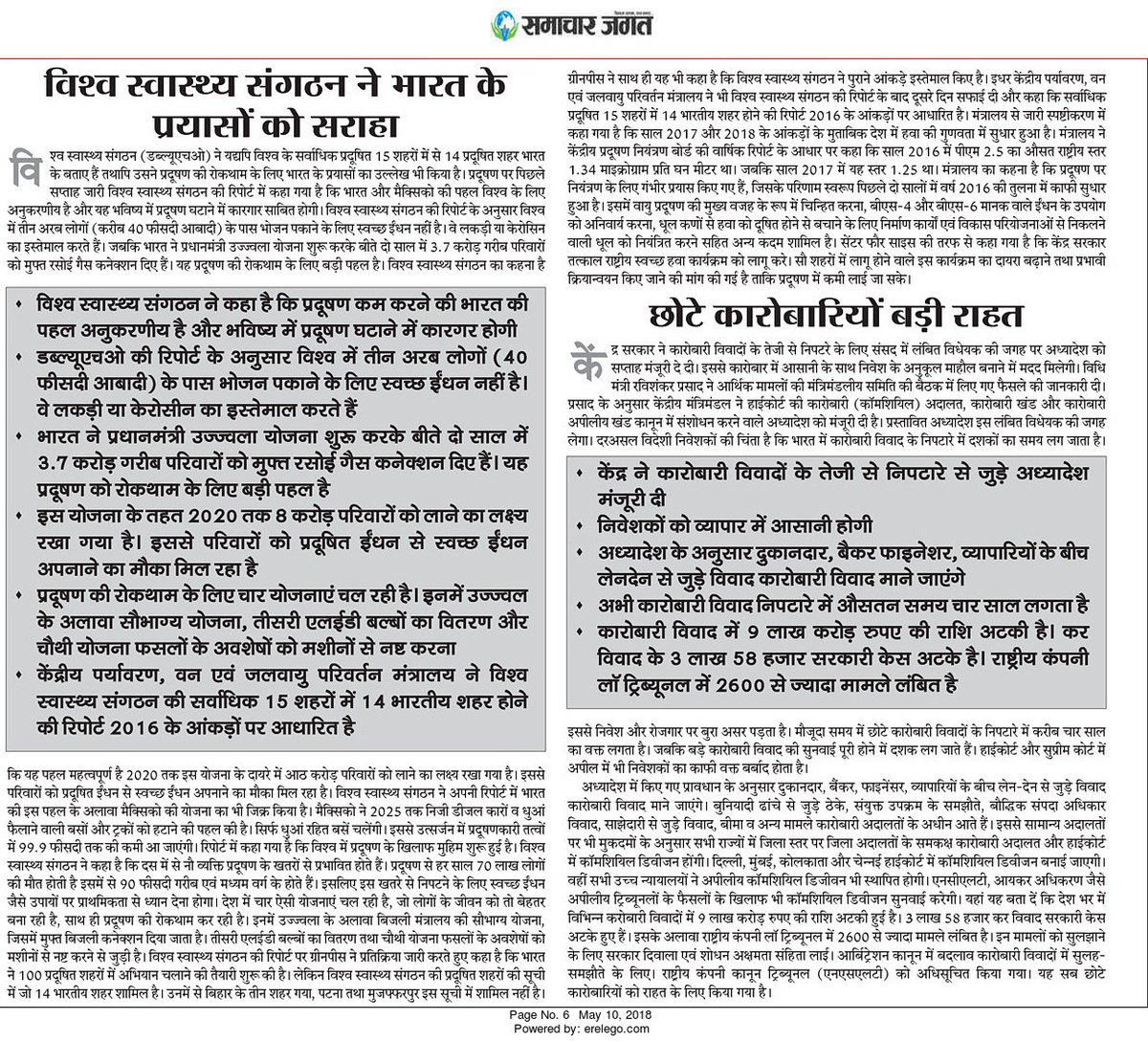 SamacharJagat's tweet image. #Sampadak @MoHFW_INDIA @NHPINDIA @SamacharJagat